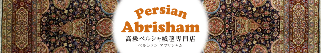 Persian Abrisham
